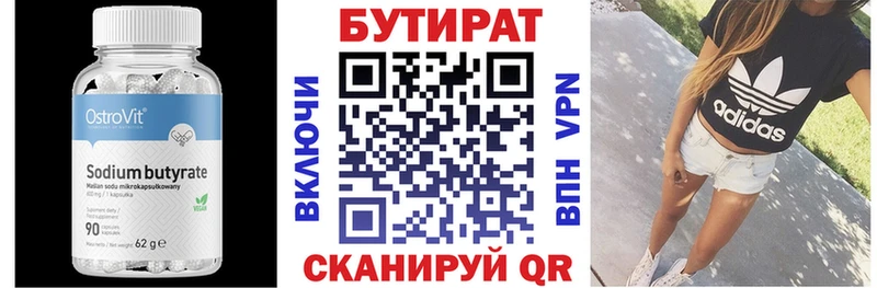 Бутират вода  Купить  Тотьма 